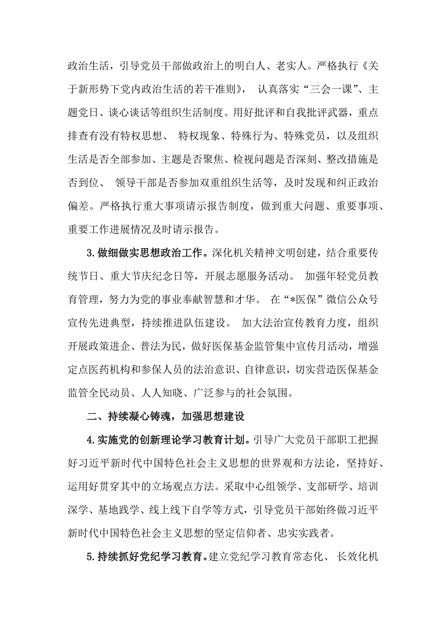 2025年“十五五” 规划编制的开局之年党建工作计划及工作要点【两篇稿】_第2页