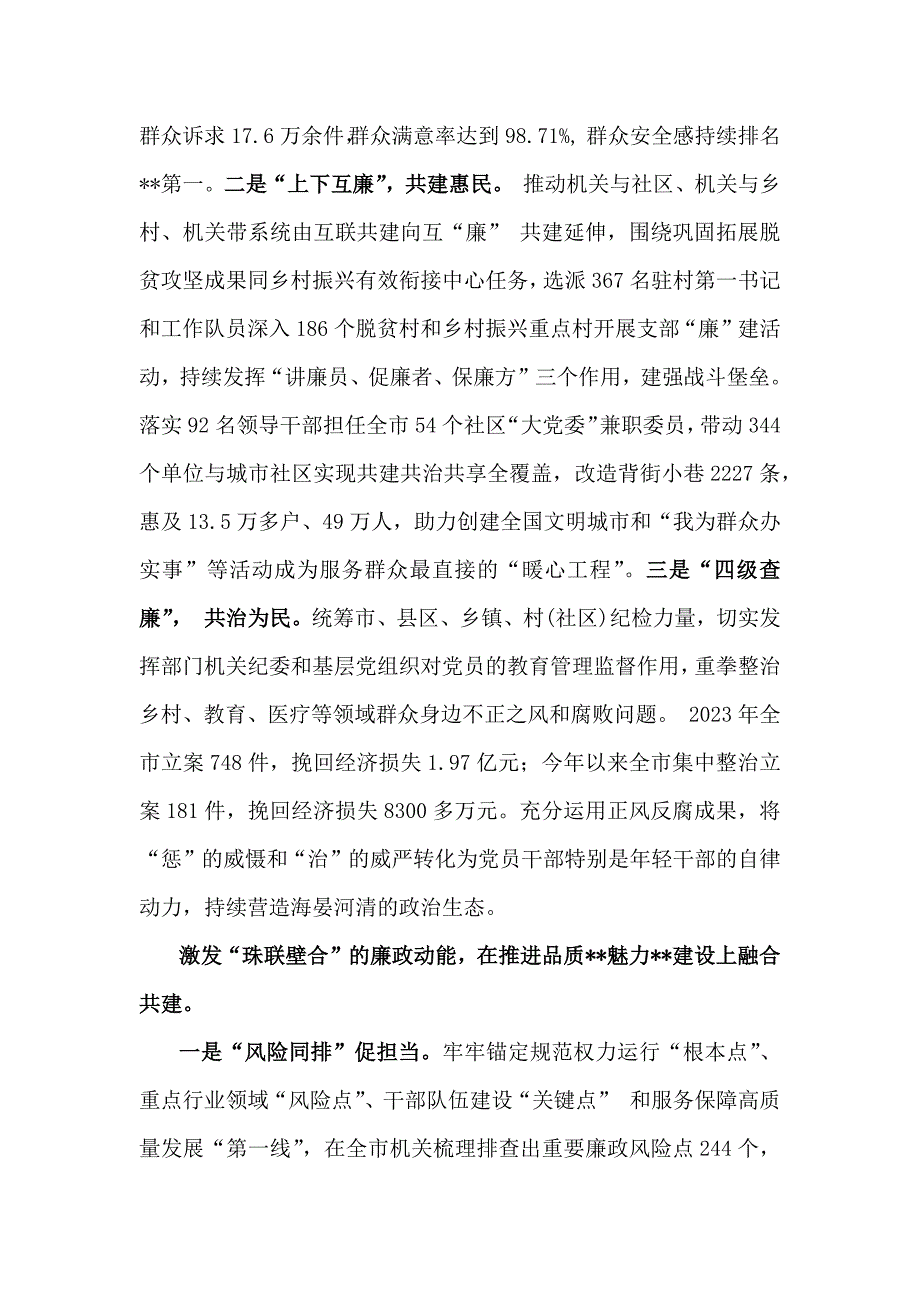 2024年廉洁文化建设工作总结(7篇)汇编供参考_第3页