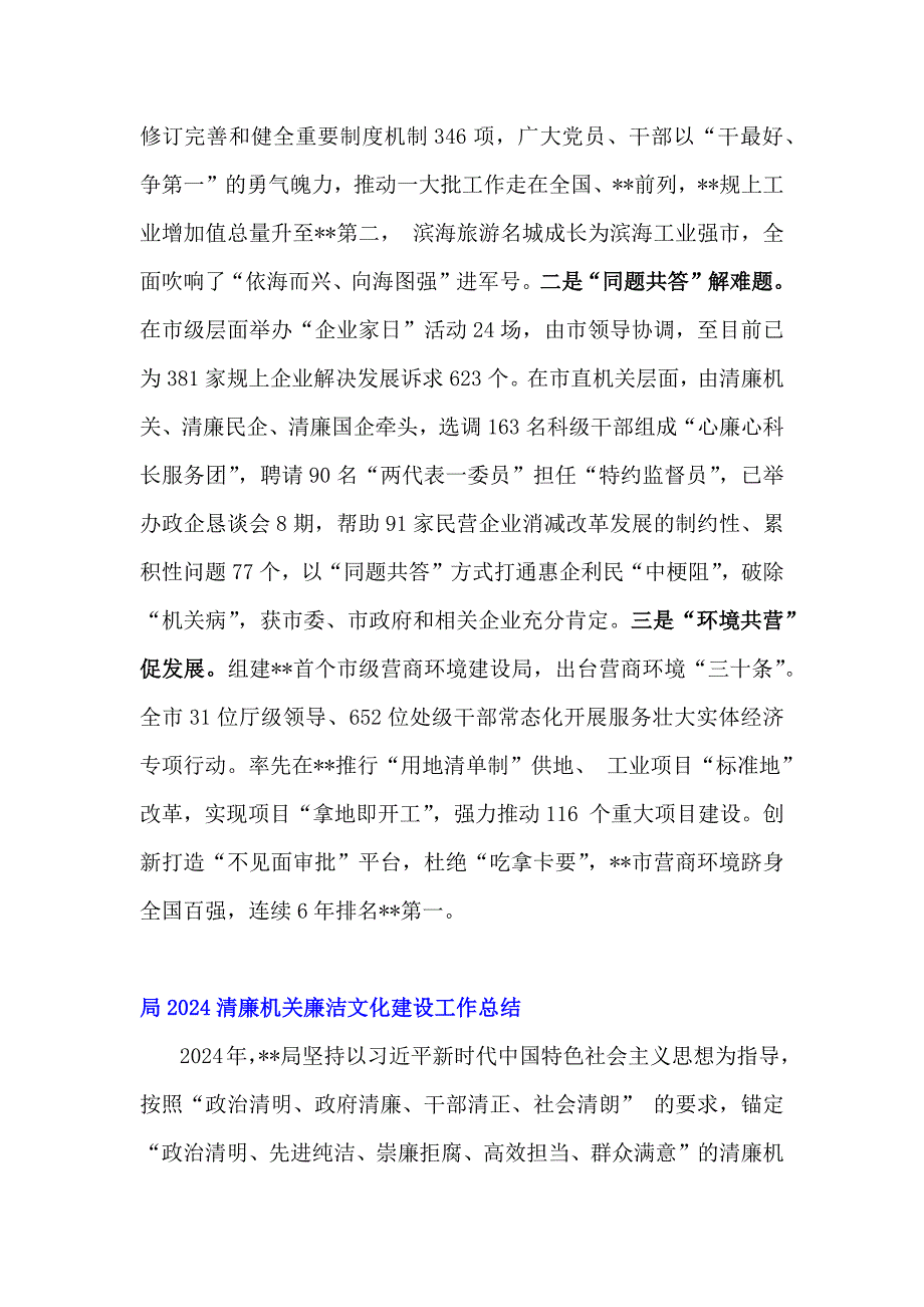 2024年廉洁文化建设工作总结(7篇)汇编供参考_第4页