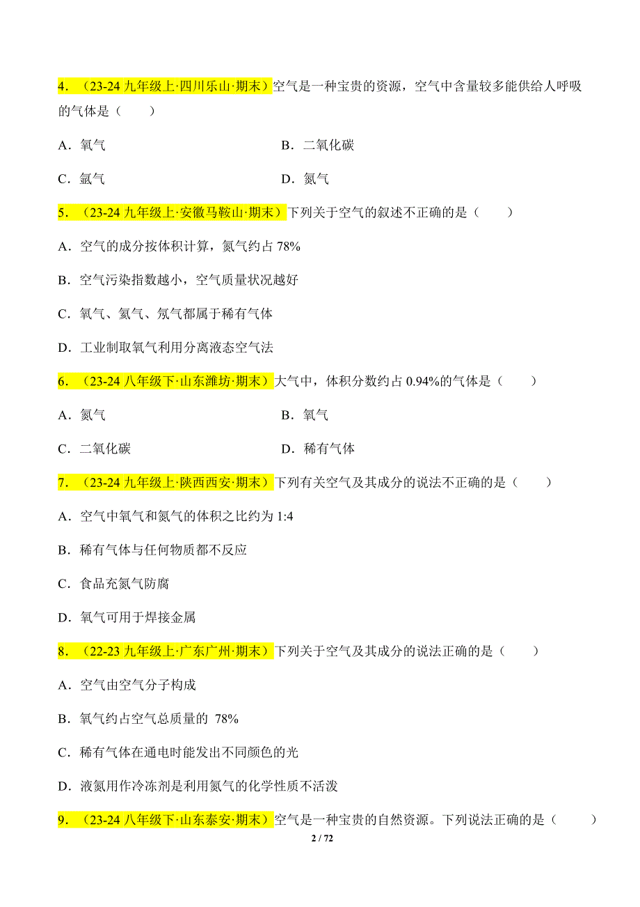 人教版（2024新版）九年级化学（上）【专题过关】专题02 空气和氧气_第2页