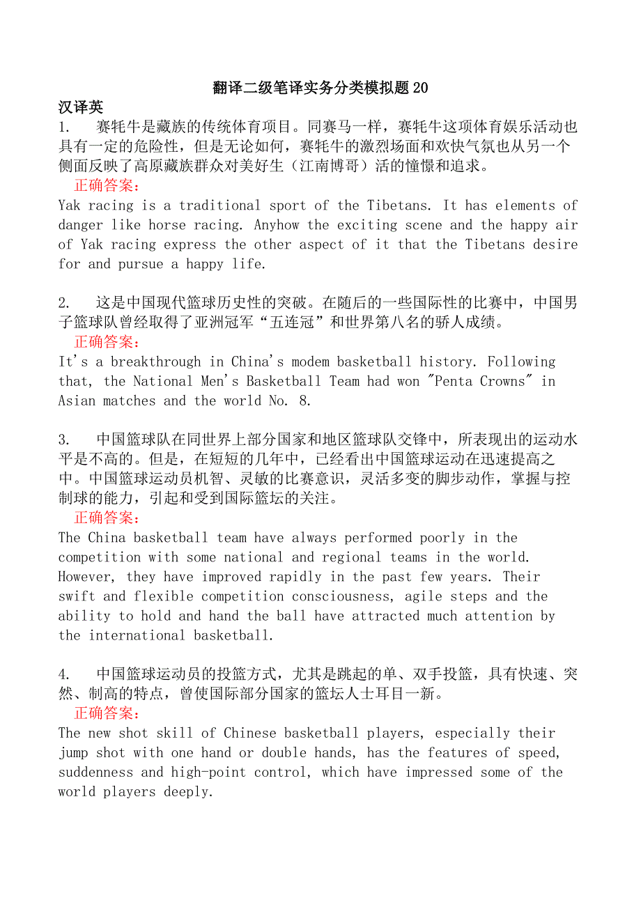 翻译二级笔译实务分类模拟题20_第1页