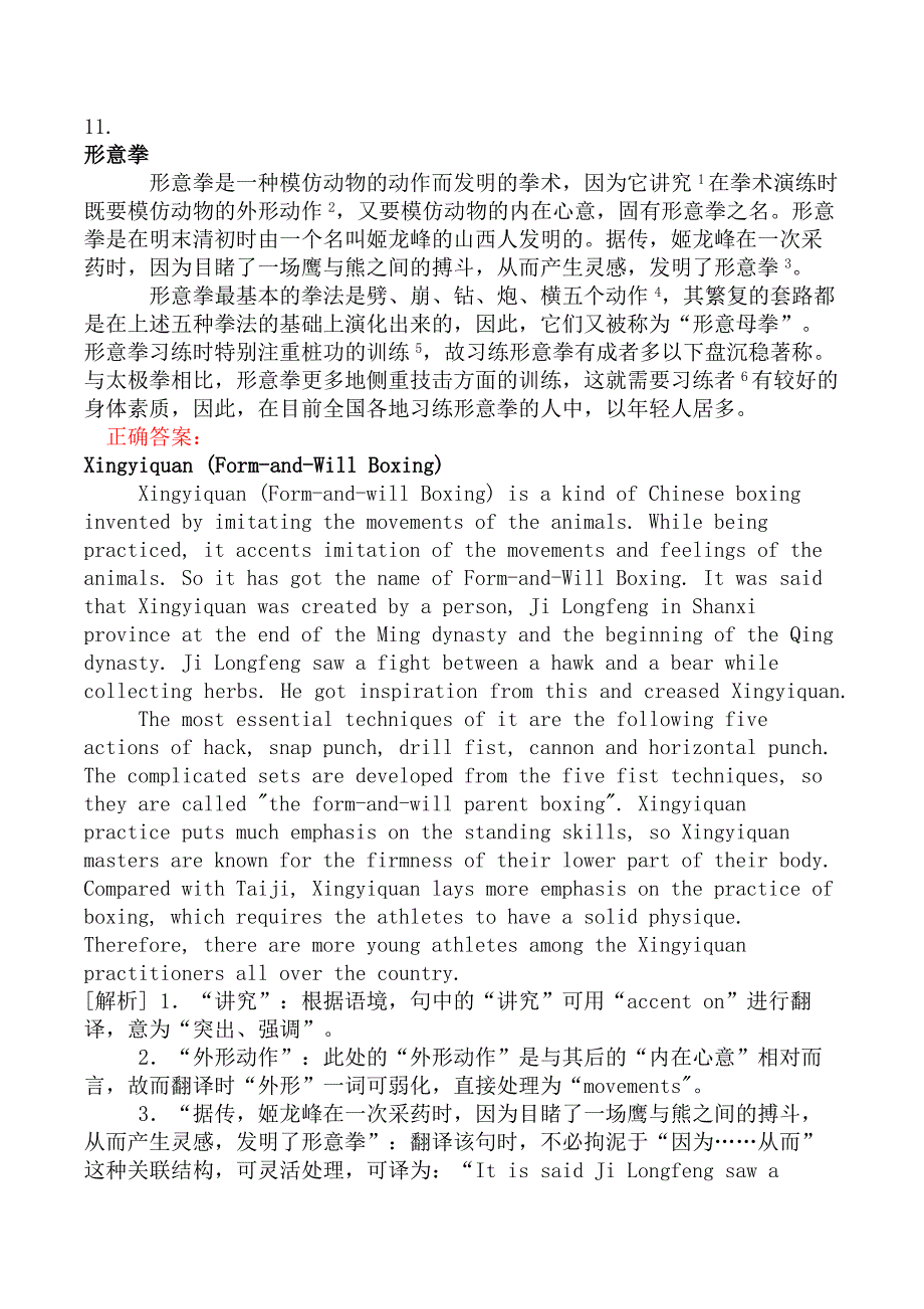 翻译二级笔译实务分类模拟题20_第3页