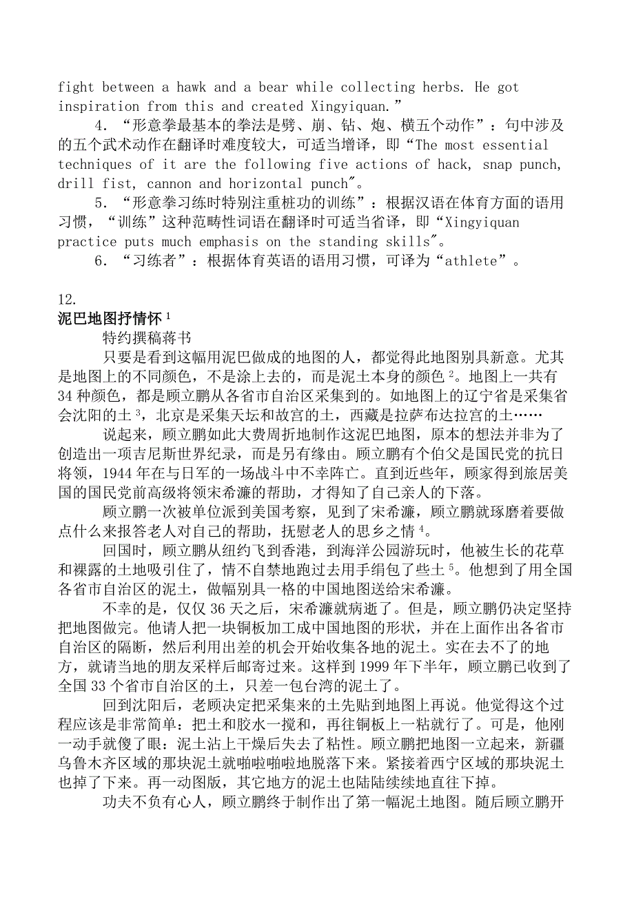 翻译二级笔译实务分类模拟题20_第4页