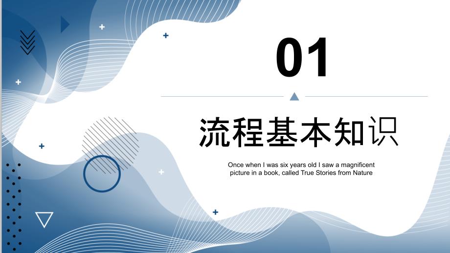 【流程管理】基本知识、资料收集流程分析、流程图绘制、流程改善_第3页