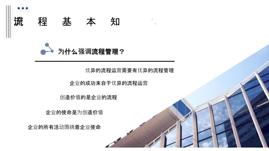 【流程管理】基本知识、资料收集流程分析、流程图绘制、流程改善_第4页