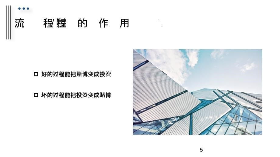 【流程管理】基本知识、资料收集流程分析、流程图绘制、流程改善_第5页