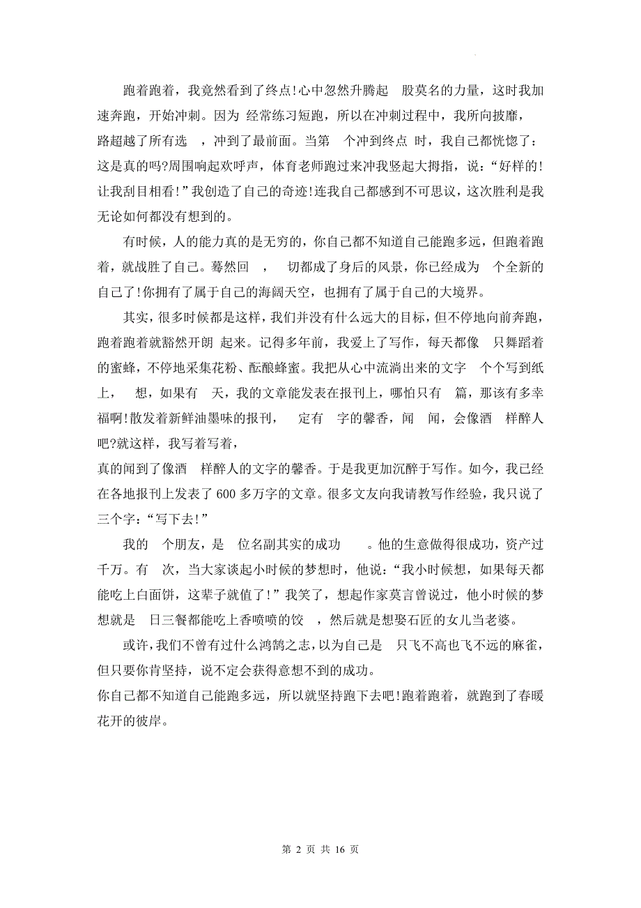 2025年中考语文专题复习：记叙文之词语含义表达效果答题技巧与练习题（含答案）_第2页