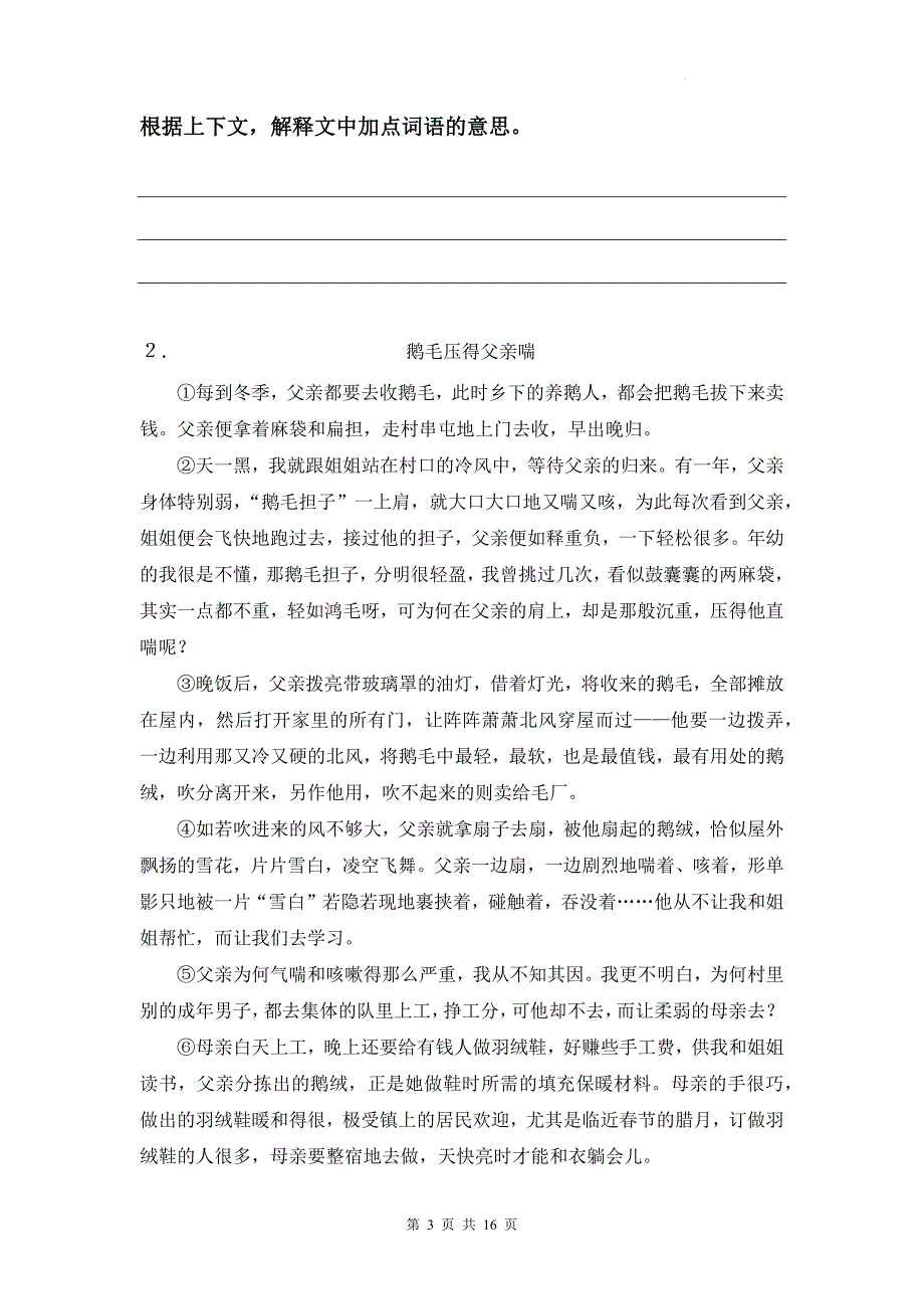 2025年中考语文专题复习：记叙文之词语含义表达效果答题技巧与练习题（含答案）_第3页