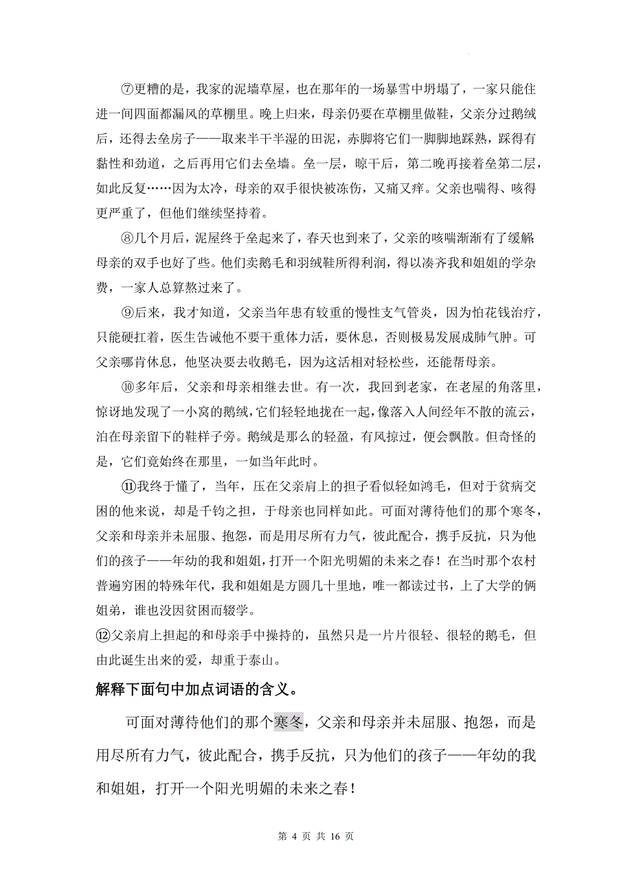 2025年中考语文专题复习：记叙文之词语含义表达效果答题技巧与练习题（含答案）_第4页