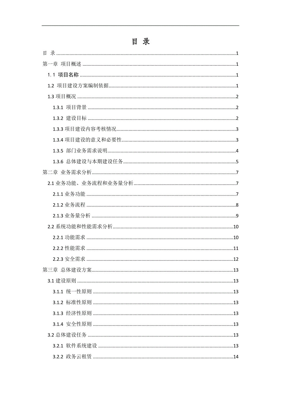 智慧渔政网格管理平台项目方案_第1页