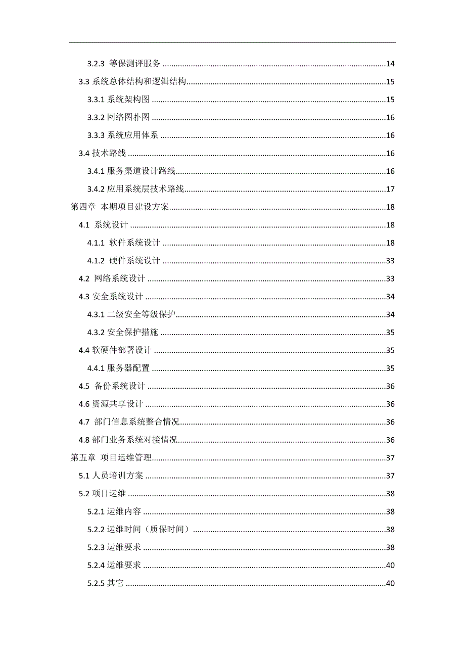 智慧渔政网格管理平台项目方案_第2页