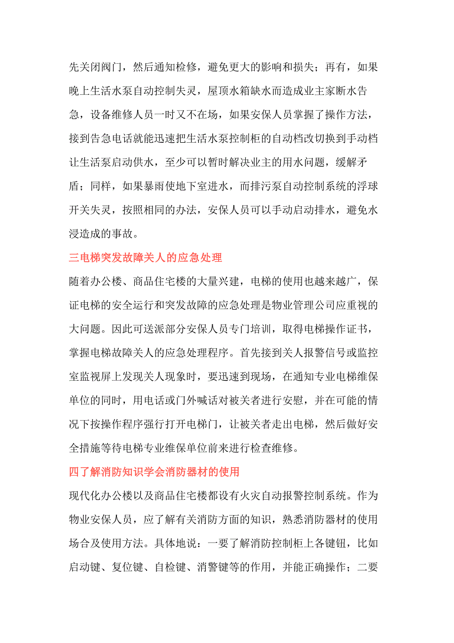 物业保安应知应会培训手册_第2页