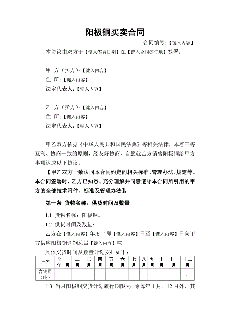 阳极铜买卖合同_第2页