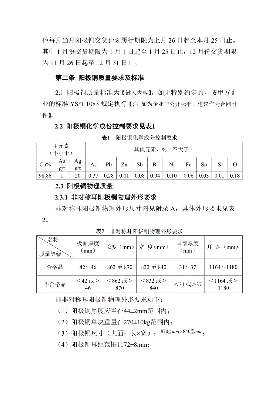 阳极铜买卖合同_第3页