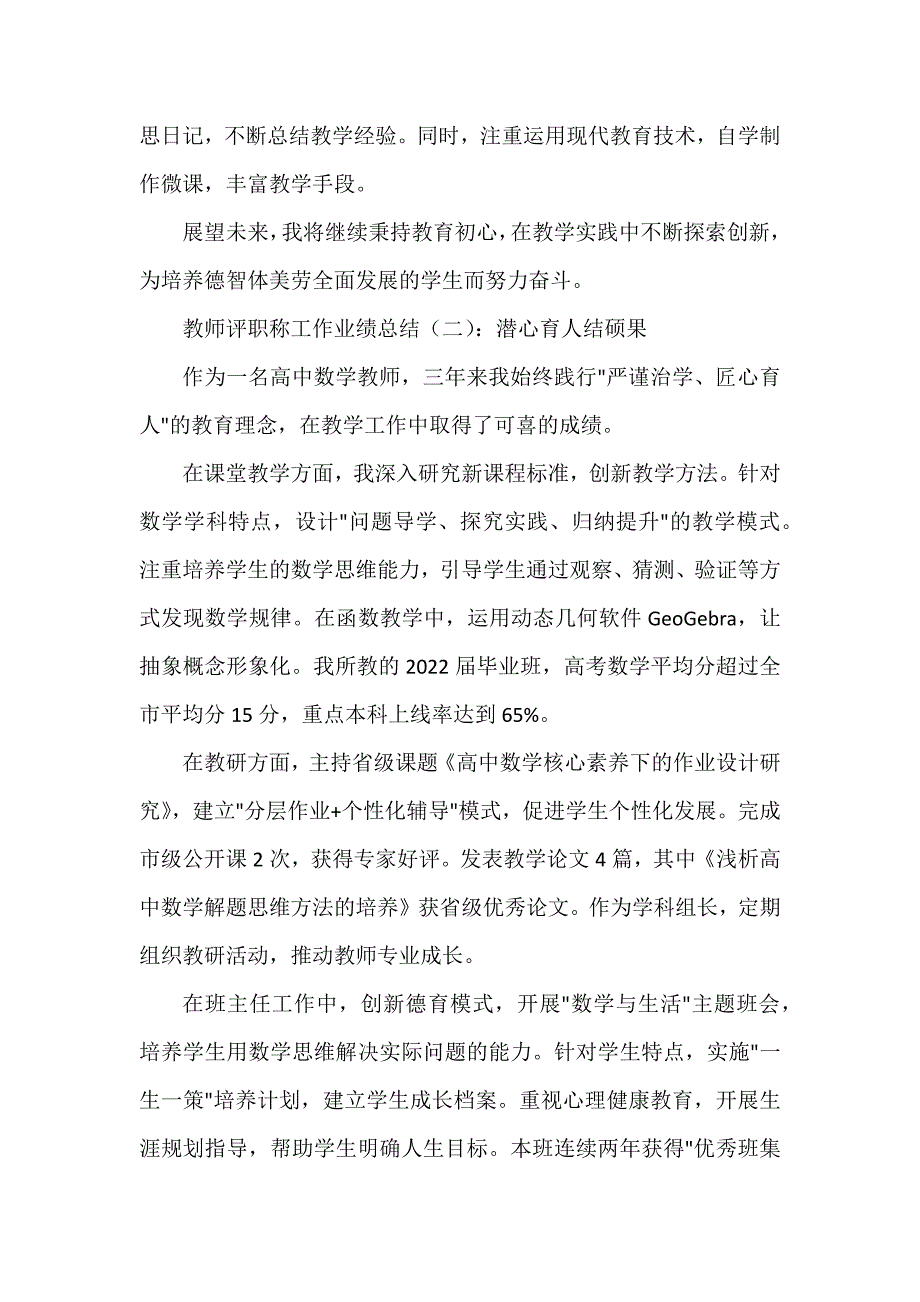 教师评职称工作业绩总结（通用5篇）_第2页