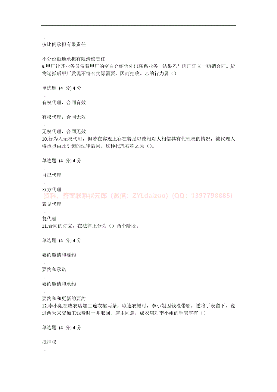 2024年秋国开（陕西）《实用法律基础》形考任务1-4题库_第3页