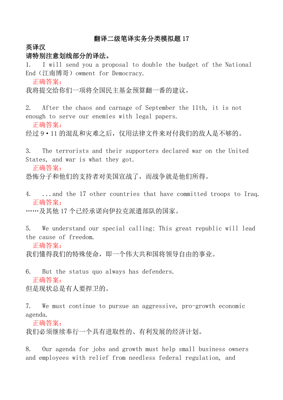 翻译二级笔译实务分类模拟题17_第1页