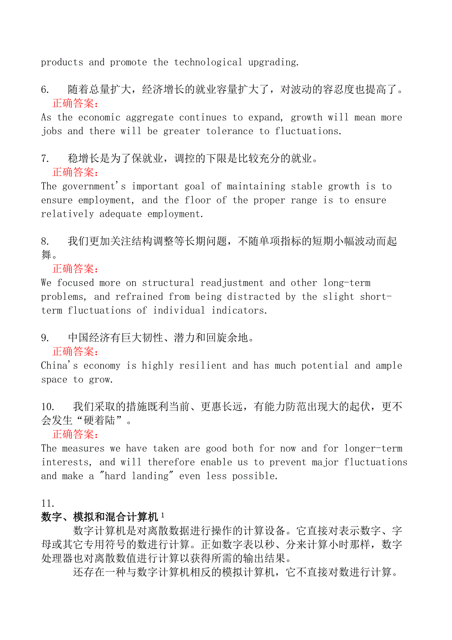 翻译二级笔译实务分类模拟题32_第2页