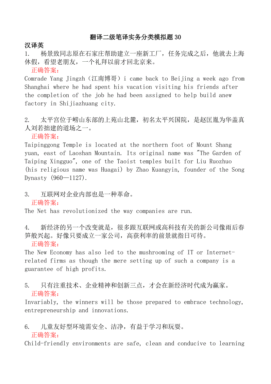 翻译二级笔译实务分类模拟题30_第1页