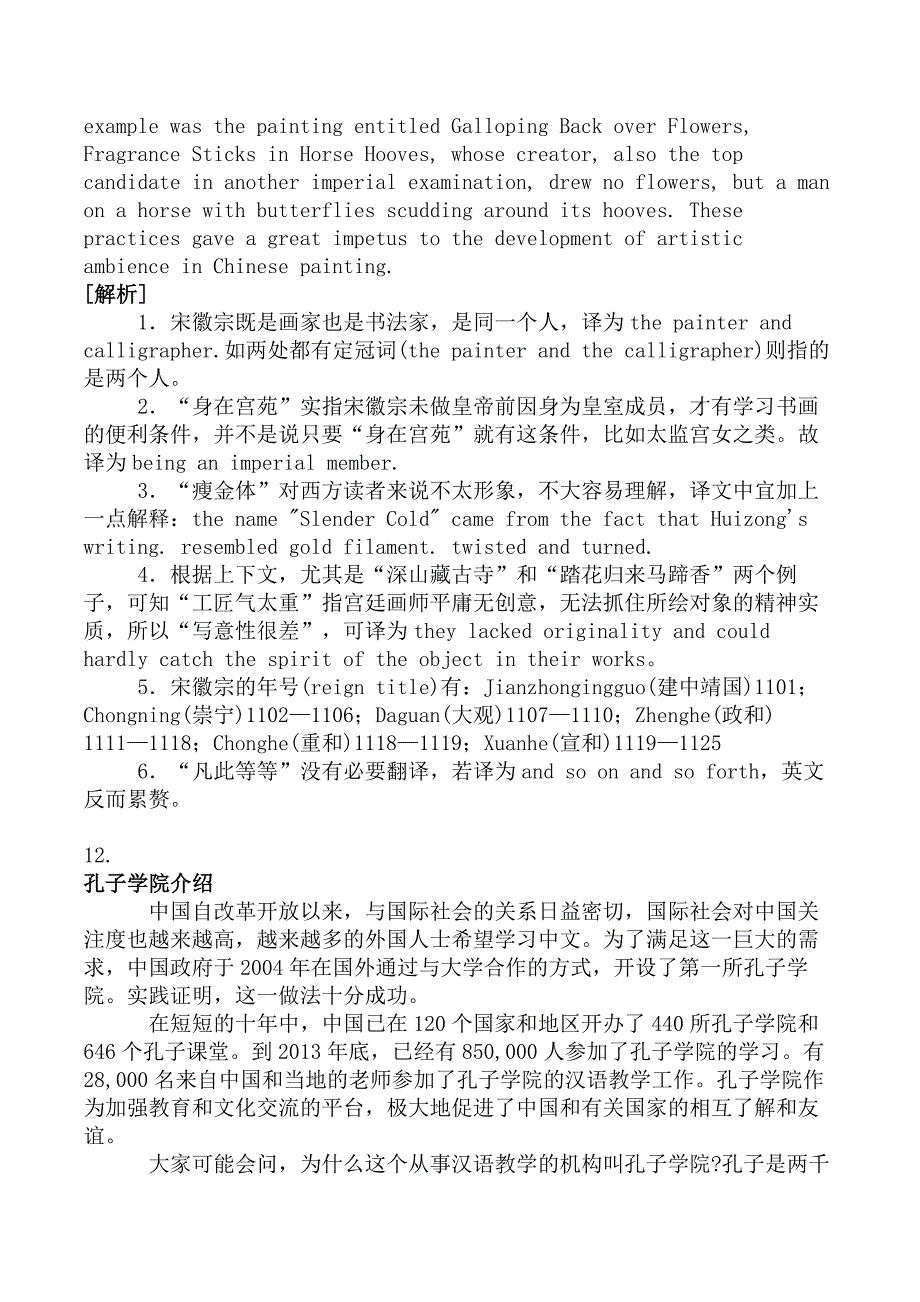 翻译二级笔译实务分类模拟题30_第4页