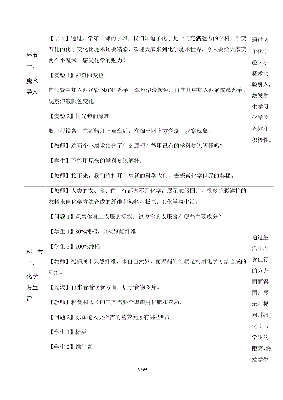 人教版（2024新版）九年级化学（上）第一单元《走进化学世界》【精品教案】汇编（含7个教案）_第3页