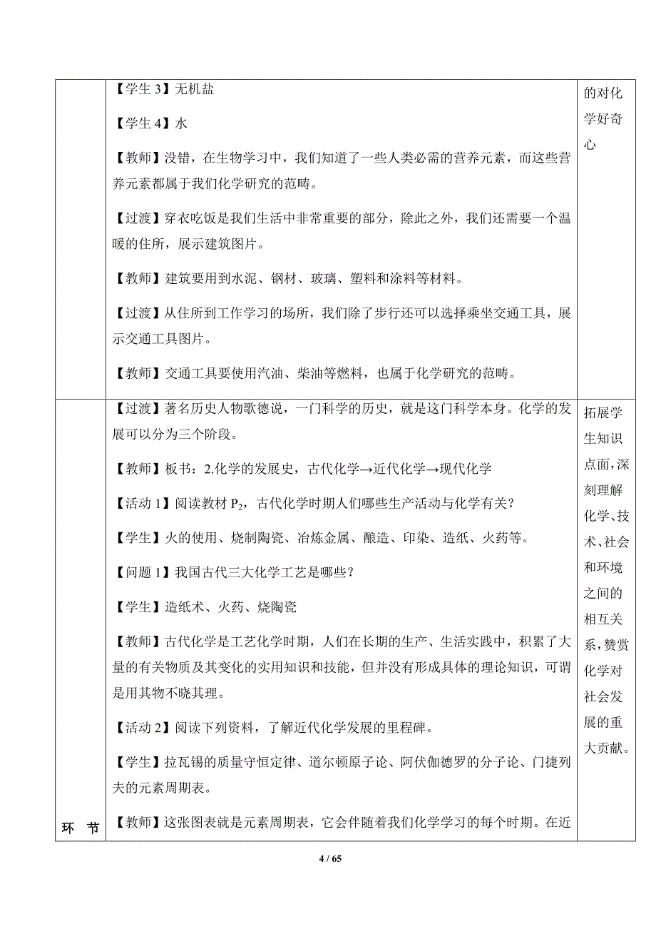 人教版（2024新版）九年级化学（上）第一单元《走进化学世界》【精品教案】汇编（含7个教案）_第4页