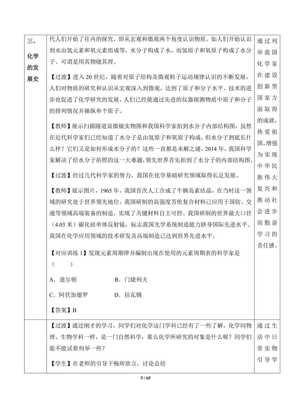 人教版（2024新版）九年级化学（上）第一单元《走进化学世界》【精品教案】汇编（含7个教案）_第5页