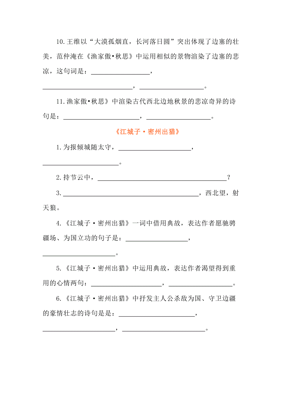 九年级语文（下）古诗文理解性默写汇编_第2页