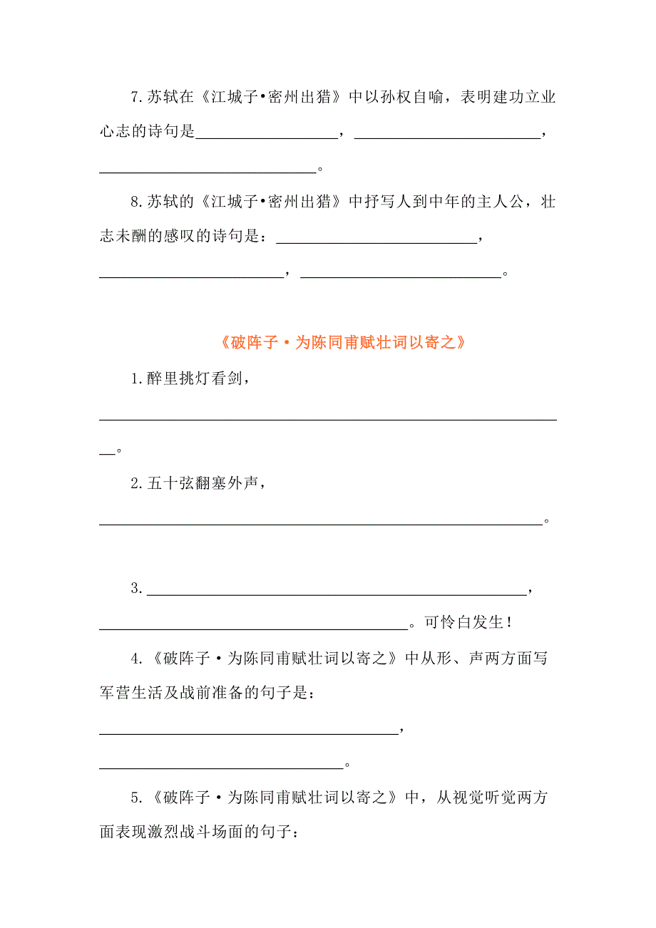 九年级语文（下）古诗文理解性默写汇编_第3页