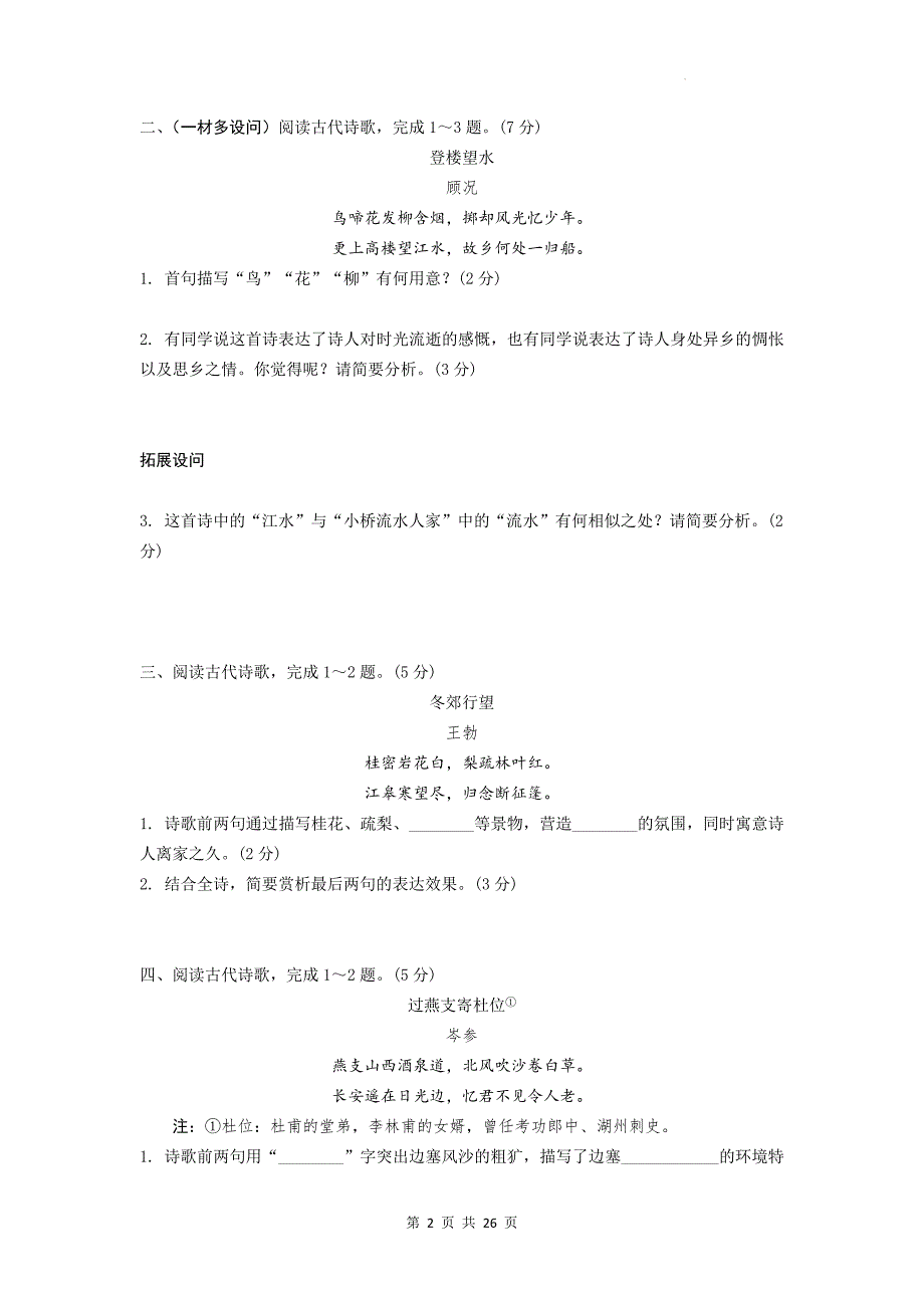 2025年中考语文专题复习：课外古诗词曲 练习题汇编（含答案）_第2页