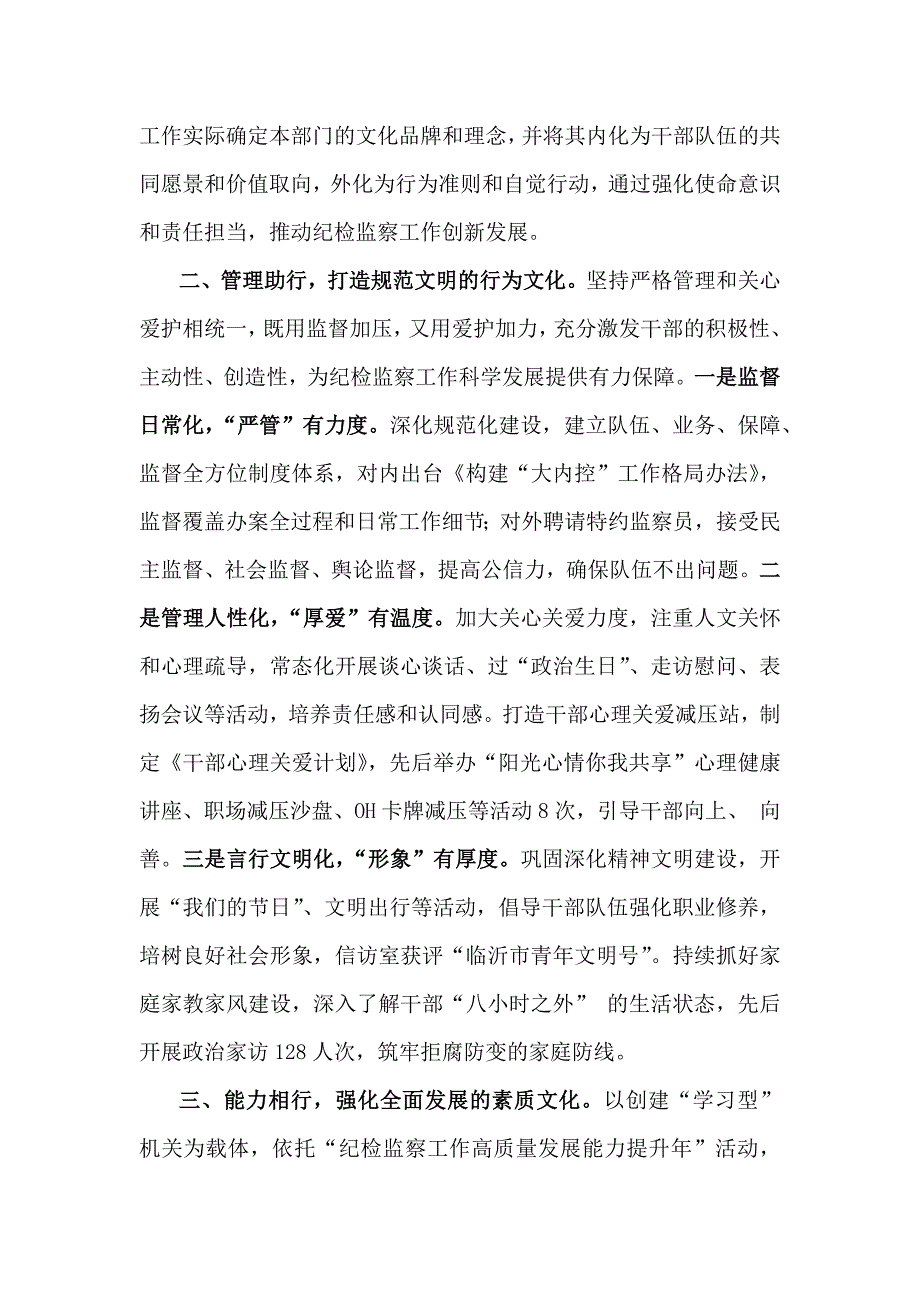 区2024年廉洁文化建设工作总结与市2024年廉洁文化建设工作总结2篇文_第2页