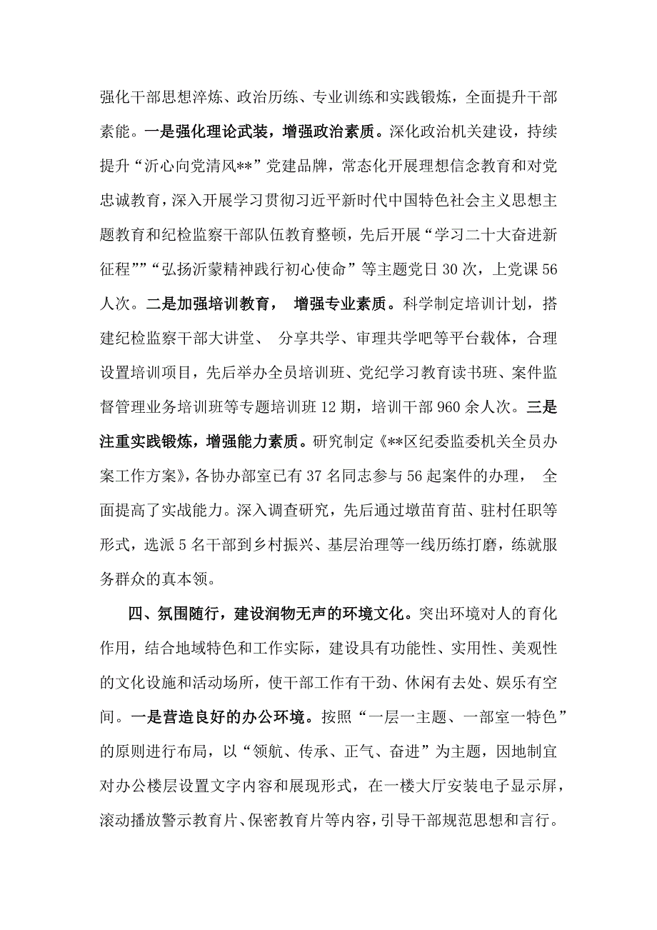 区2024年廉洁文化建设工作总结与市2024年廉洁文化建设工作总结2篇文_第3页