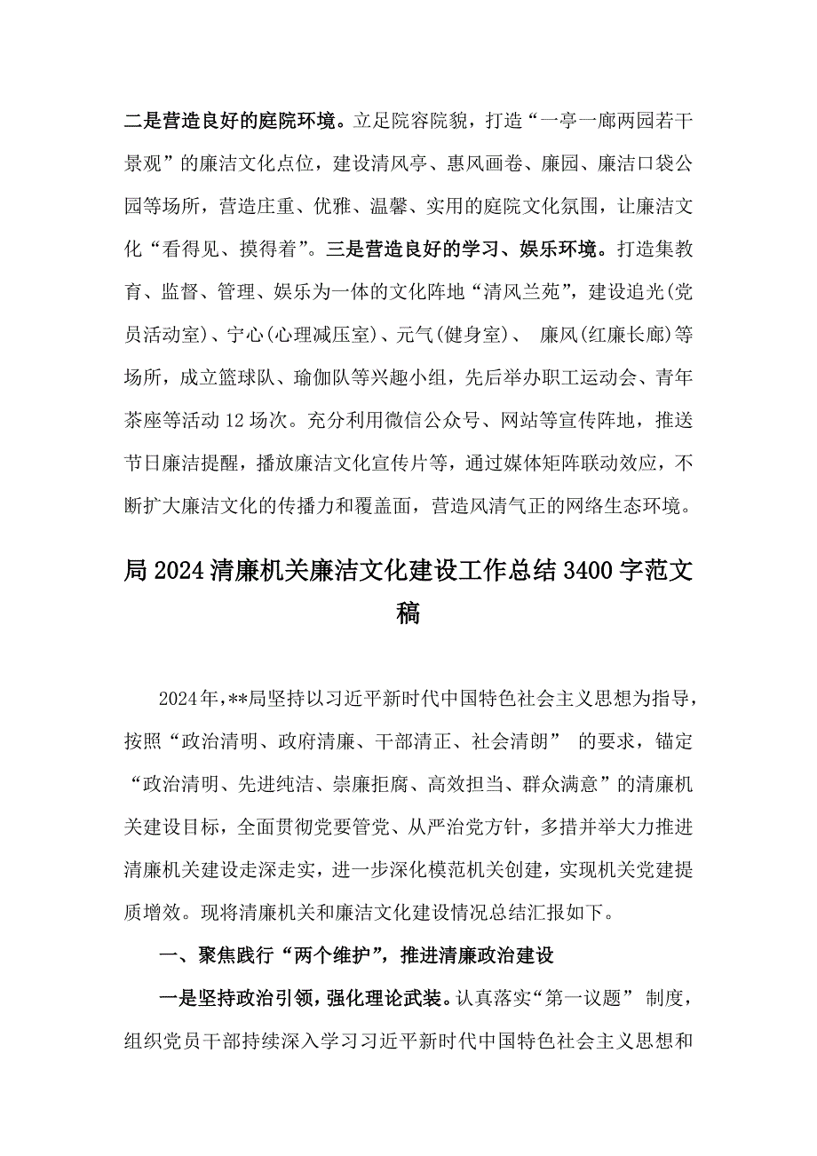 区2024年廉洁文化建设工作总结与市2024年廉洁文化建设工作总结2篇文_第4页