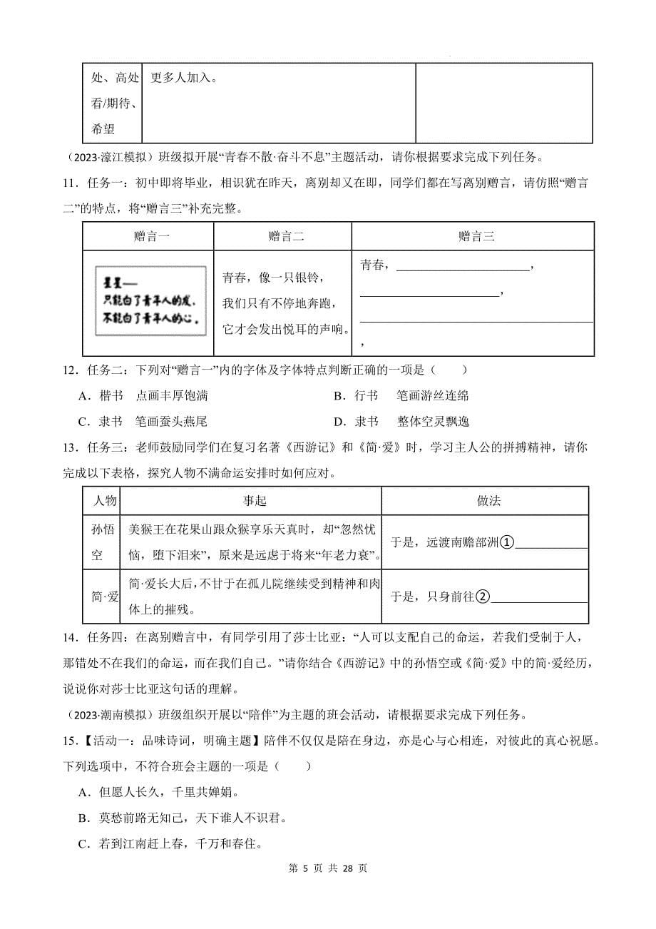 2025年中考语文专题复习：综合性学习（名著阅读） 练习题汇编（含答案解析）_第5页