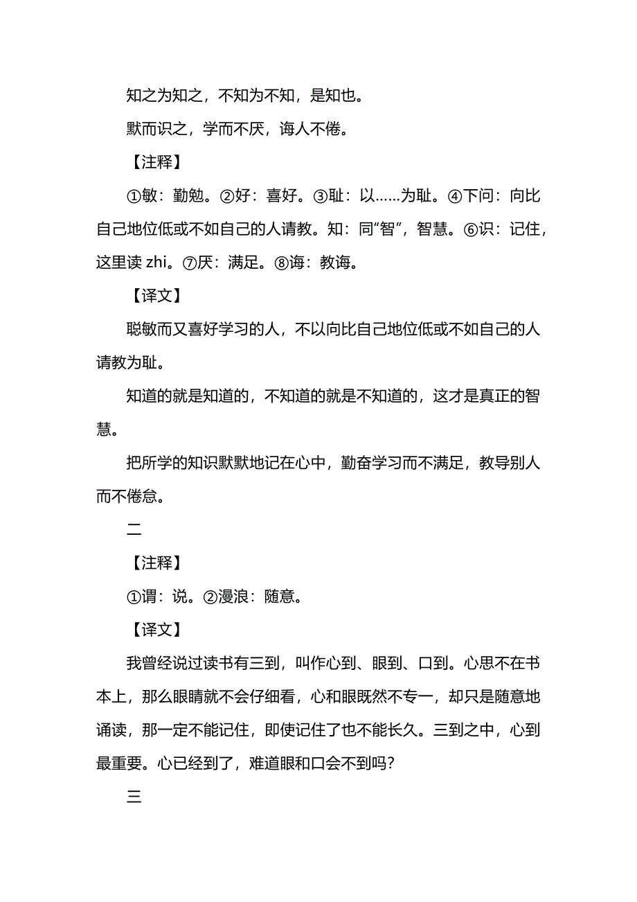 四年级上册语文第八单元知识点_第2页