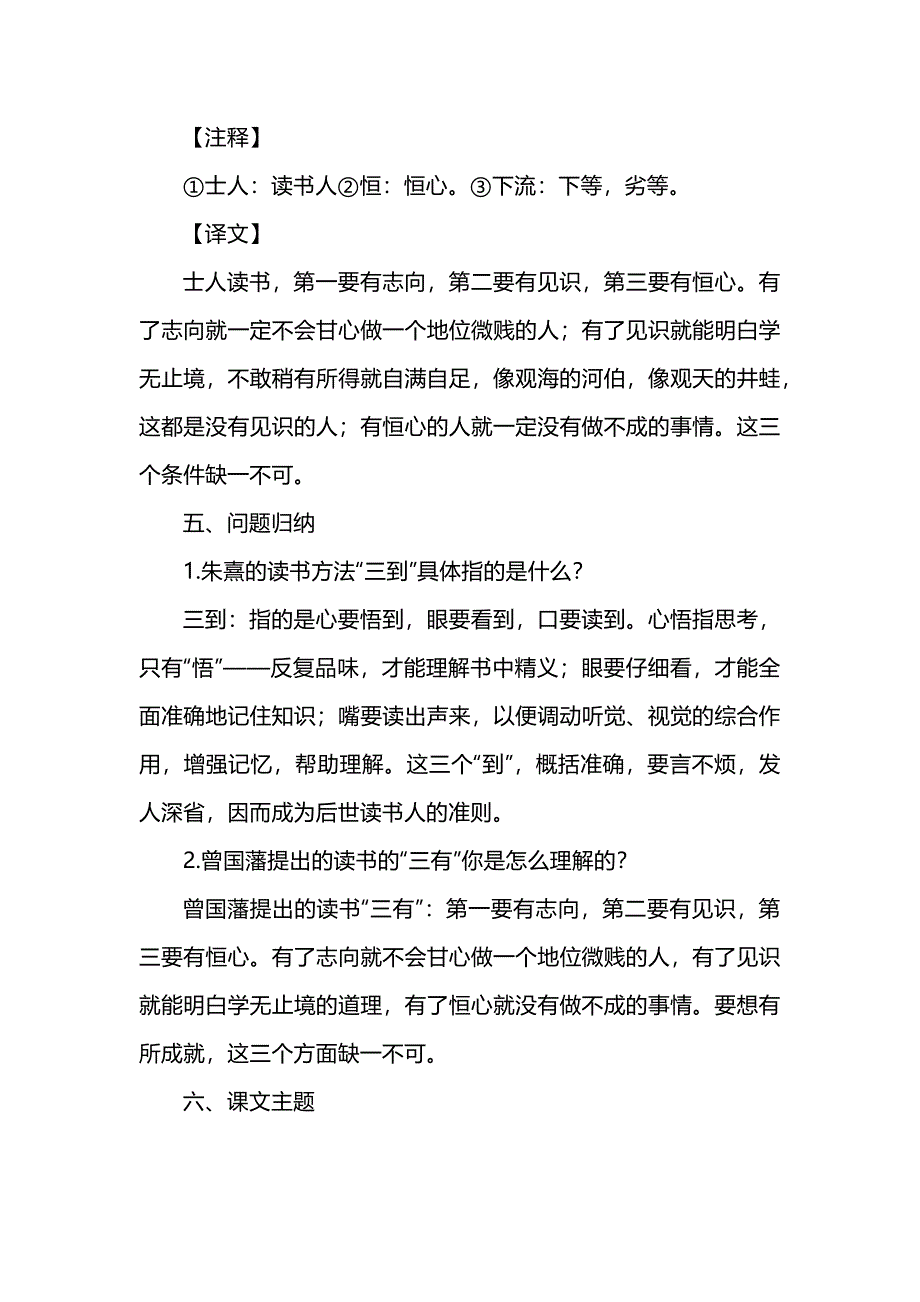 四年级上册语文第八单元知识点_第3页