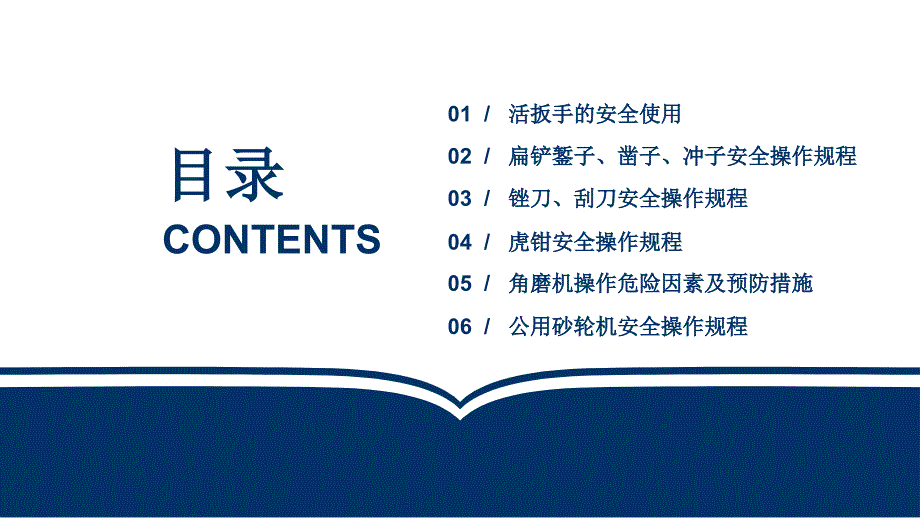 各类设备检修作业工具安全操作培训_第2页