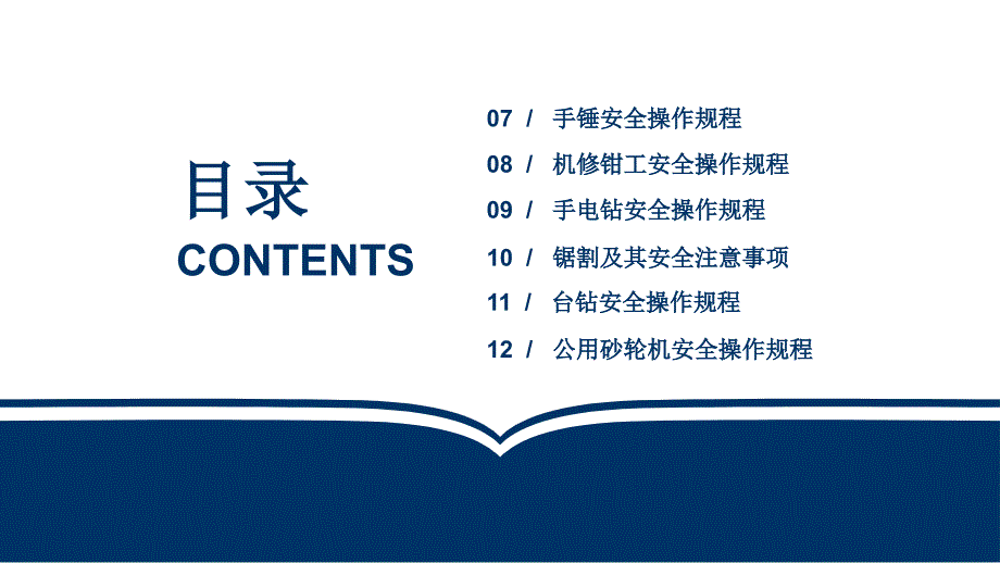 各类设备检修作业工具安全操作培训_第3页