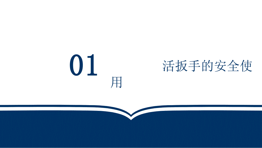 各类设备检修作业工具安全操作培训_第4页