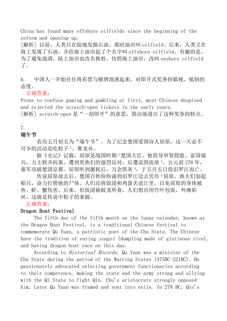 翻译二级笔译实务分类模拟题24_第2页