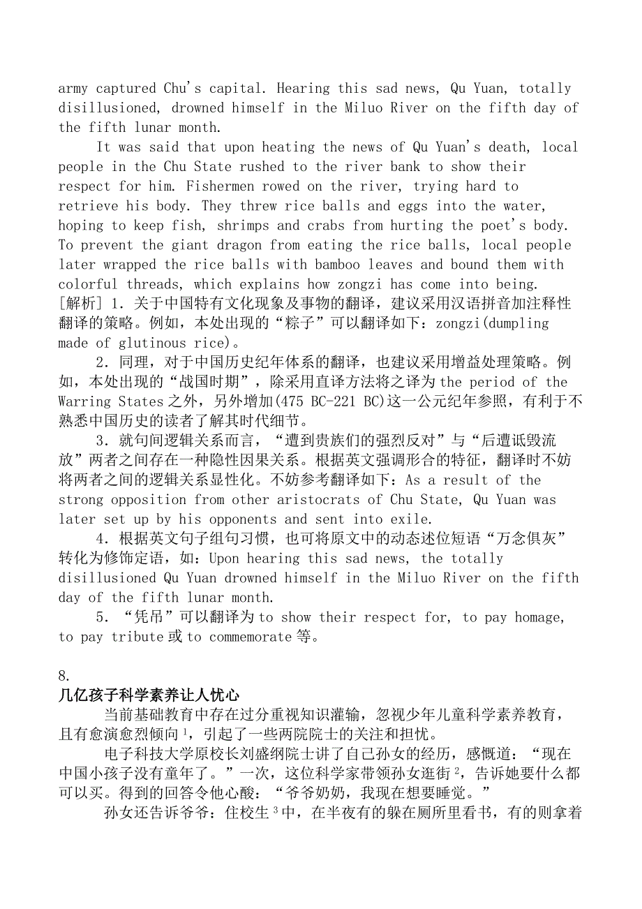 翻译二级笔译实务分类模拟题24_第3页