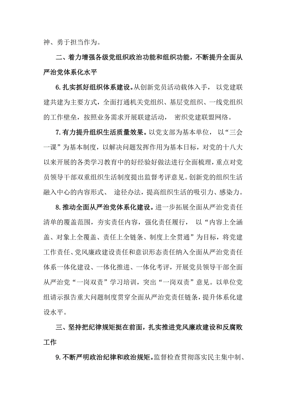 两篇：2025年党建工作计划及工作要点_第3页