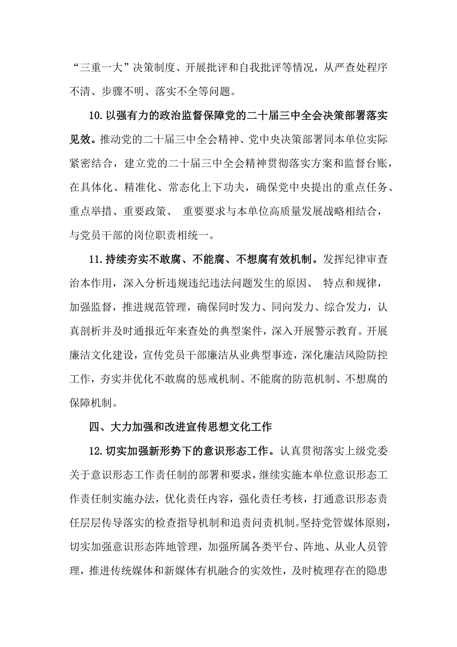 两篇：2025年党建工作计划及工作要点_第4页