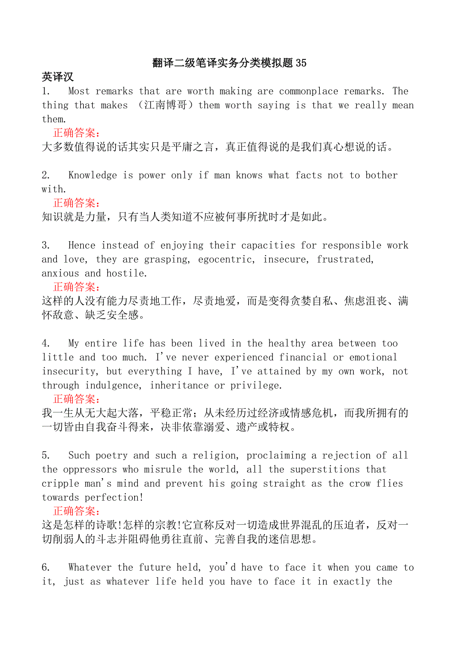 翻译二级笔译实务分类模拟题35_第1页