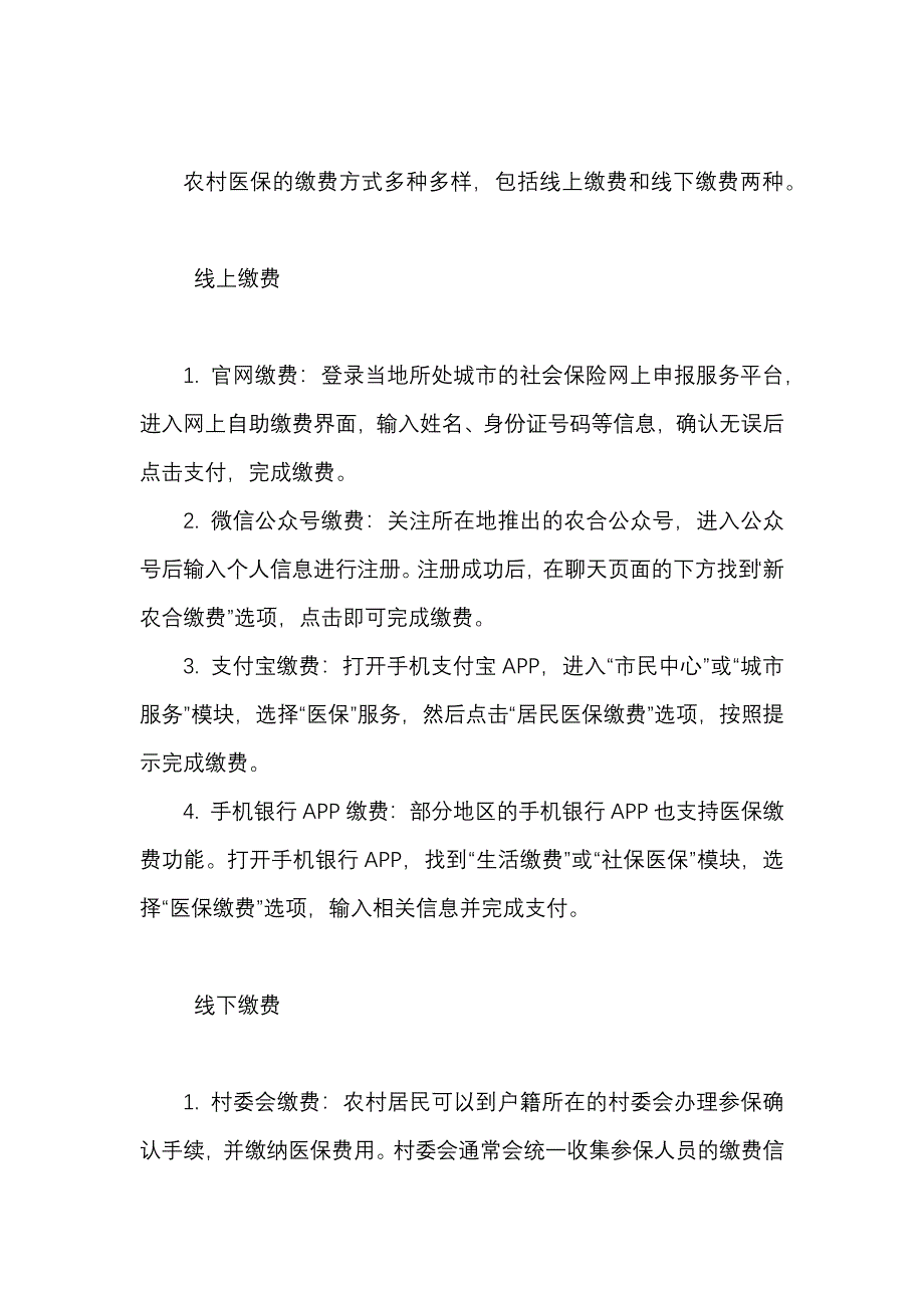 农村医保缴费流程_第2页