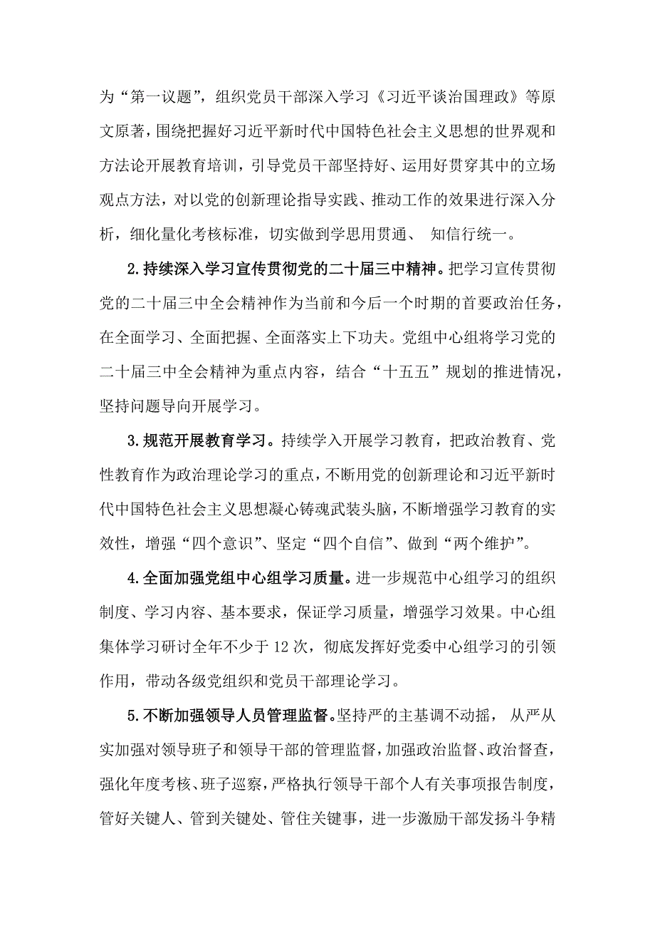 2025年党建工作计划及工作要点范文材料稿2份_第2页