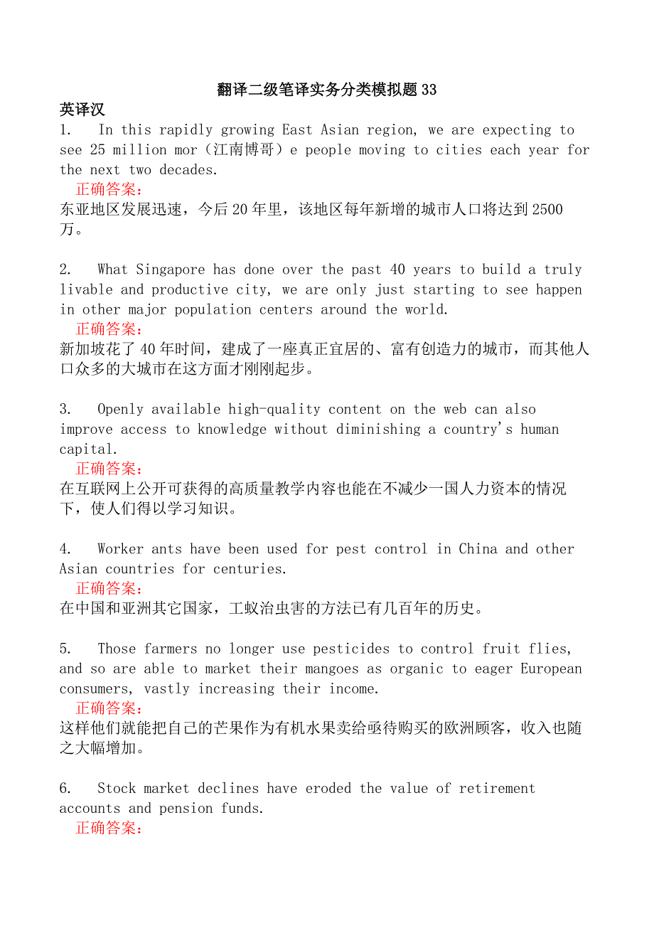 翻译二级笔译实务分类模拟题33_第1页