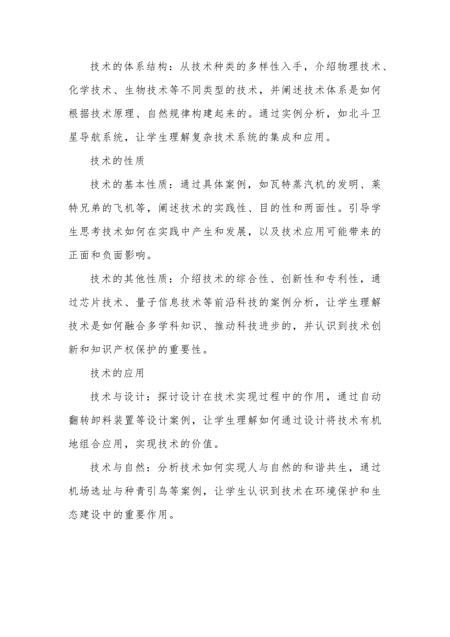 人教版（2020） 高中通用技术 必修 技术与设计1《第一章 技术及其性质》【2020课标】大单元整体教学设计_第3页