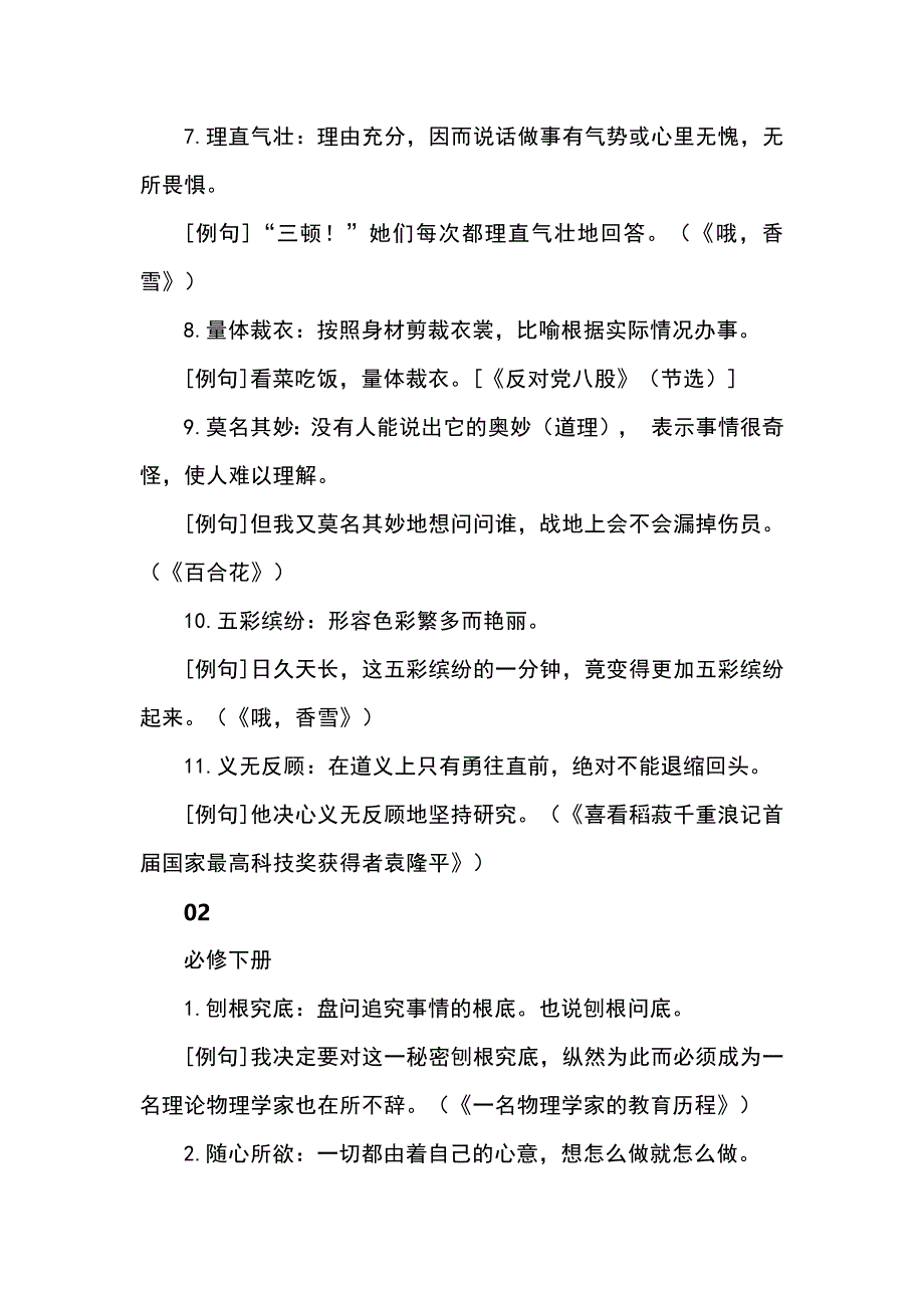 高中语文教材重点成语汇编_第2页