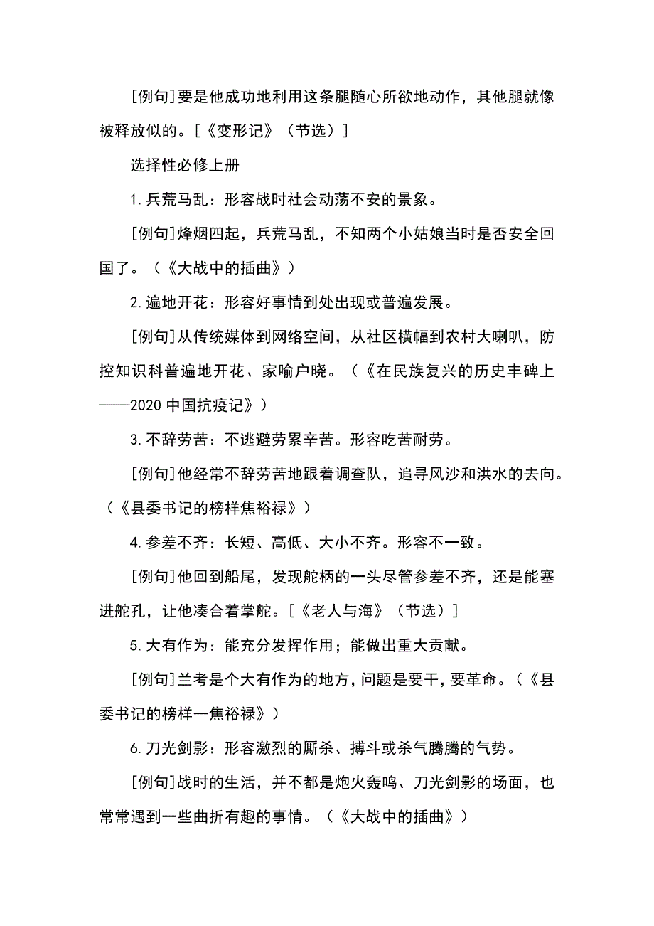 高中语文教材重点成语汇编_第3页